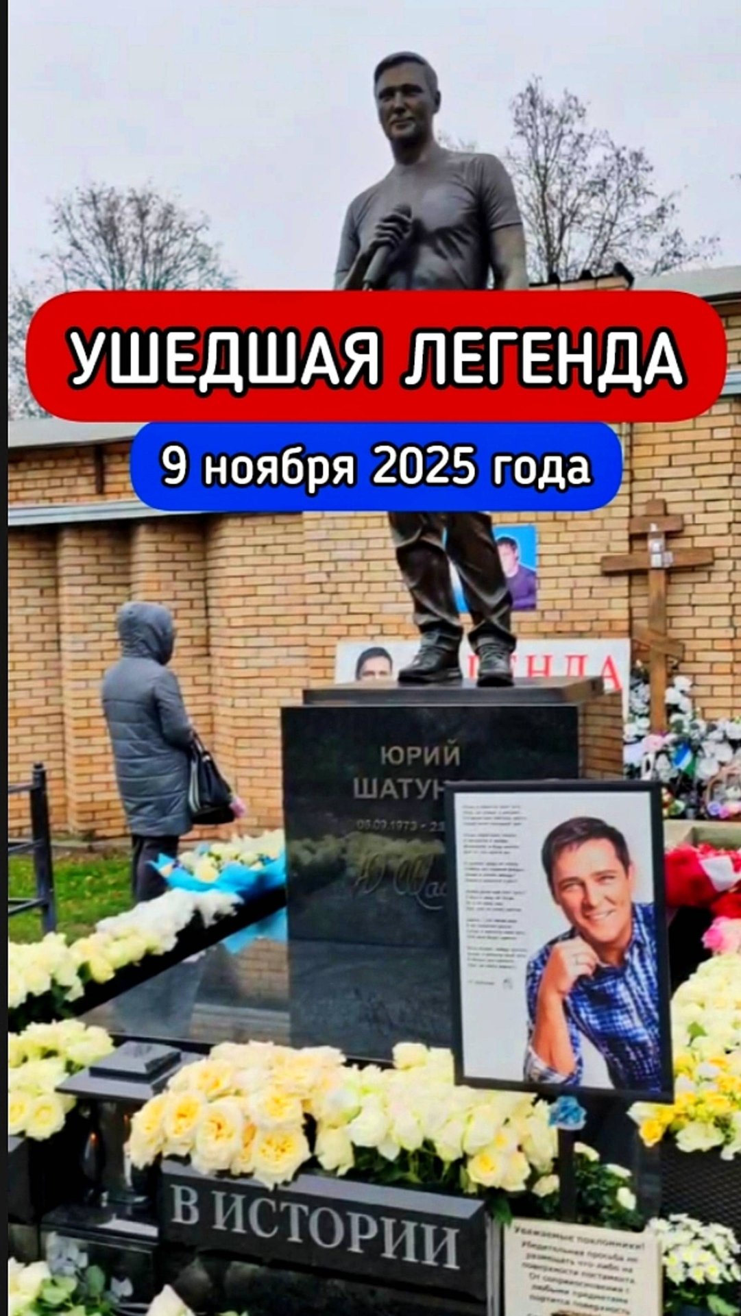 дух эпохи: могила Юрия Шатунова #shorts #2025 #шатунов #shortvideo #белыерозы #ласковыймай #память смотреть онлайн