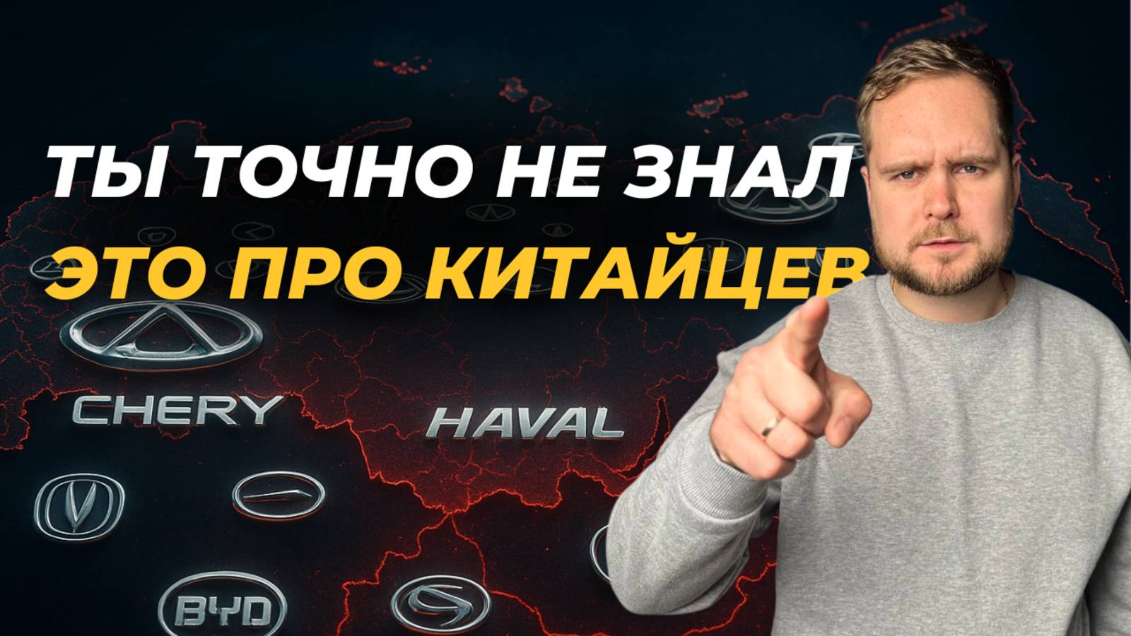 Вся правда о китайских автобрендах, которые захватили Россию смотреть онлайн