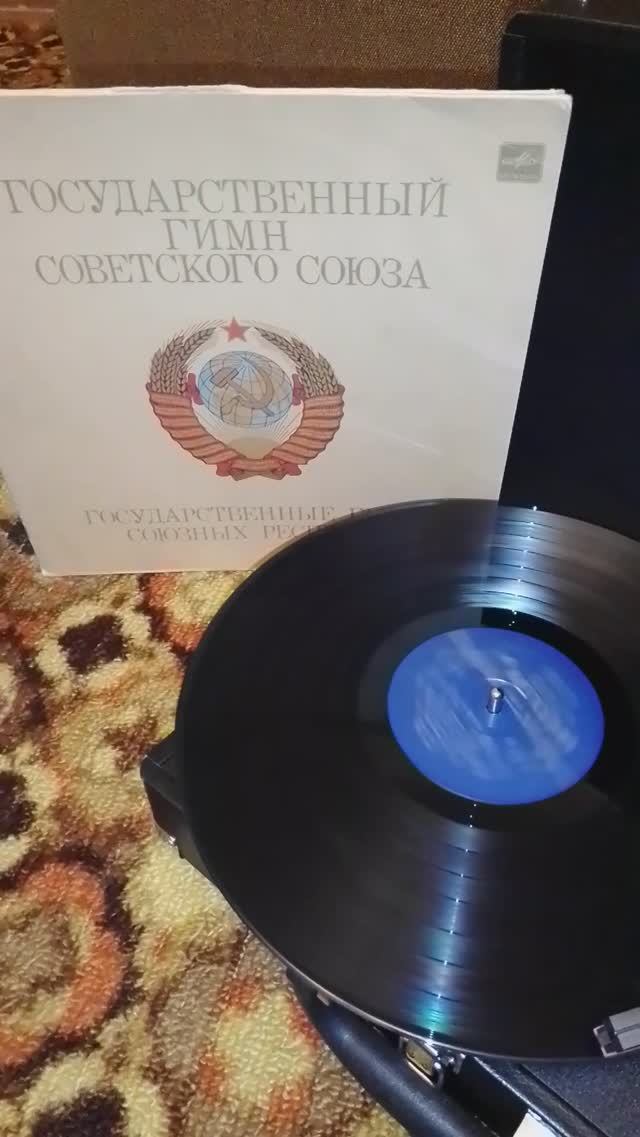Гимн СССР на виниле 🎵✨