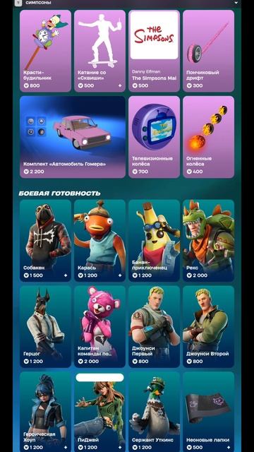 МАГАЗИН ФОРТНАЙТ 9.11.2025 смотреть онлайн