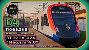Июльская дневная поездка на электропоезде ЭГЭ2Тв-024 «Иволга 4.0» по линии D4.