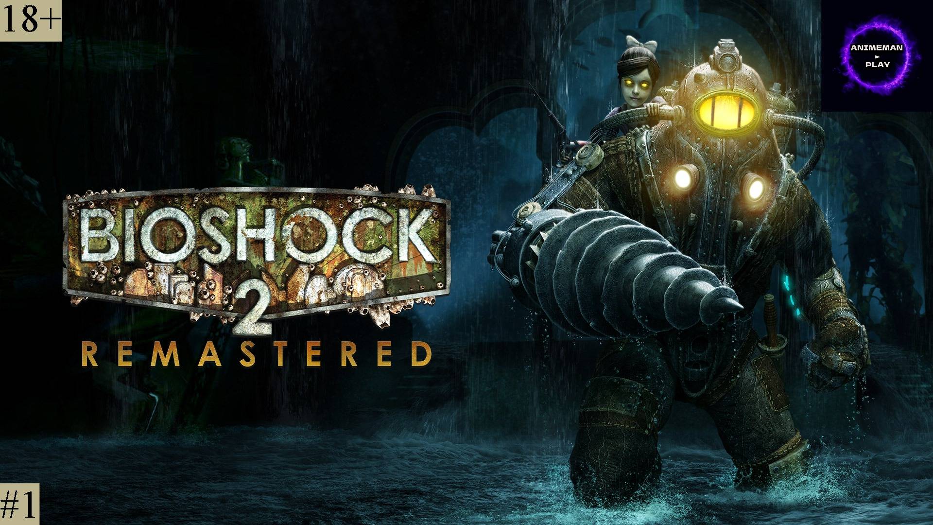⚫️Bioshock 2 БОЛЬШЕ ЧЕМ ШУТЕР⚫️Прохождение на русском⚫️#1⚫️PC⚫️