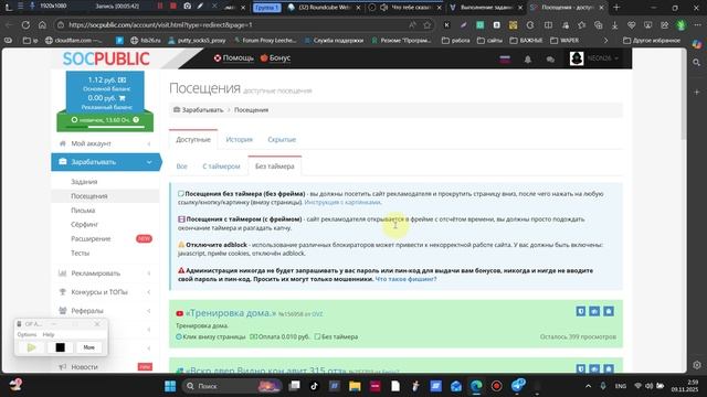Socpublic.com Халявная раскрутка Лайфхак