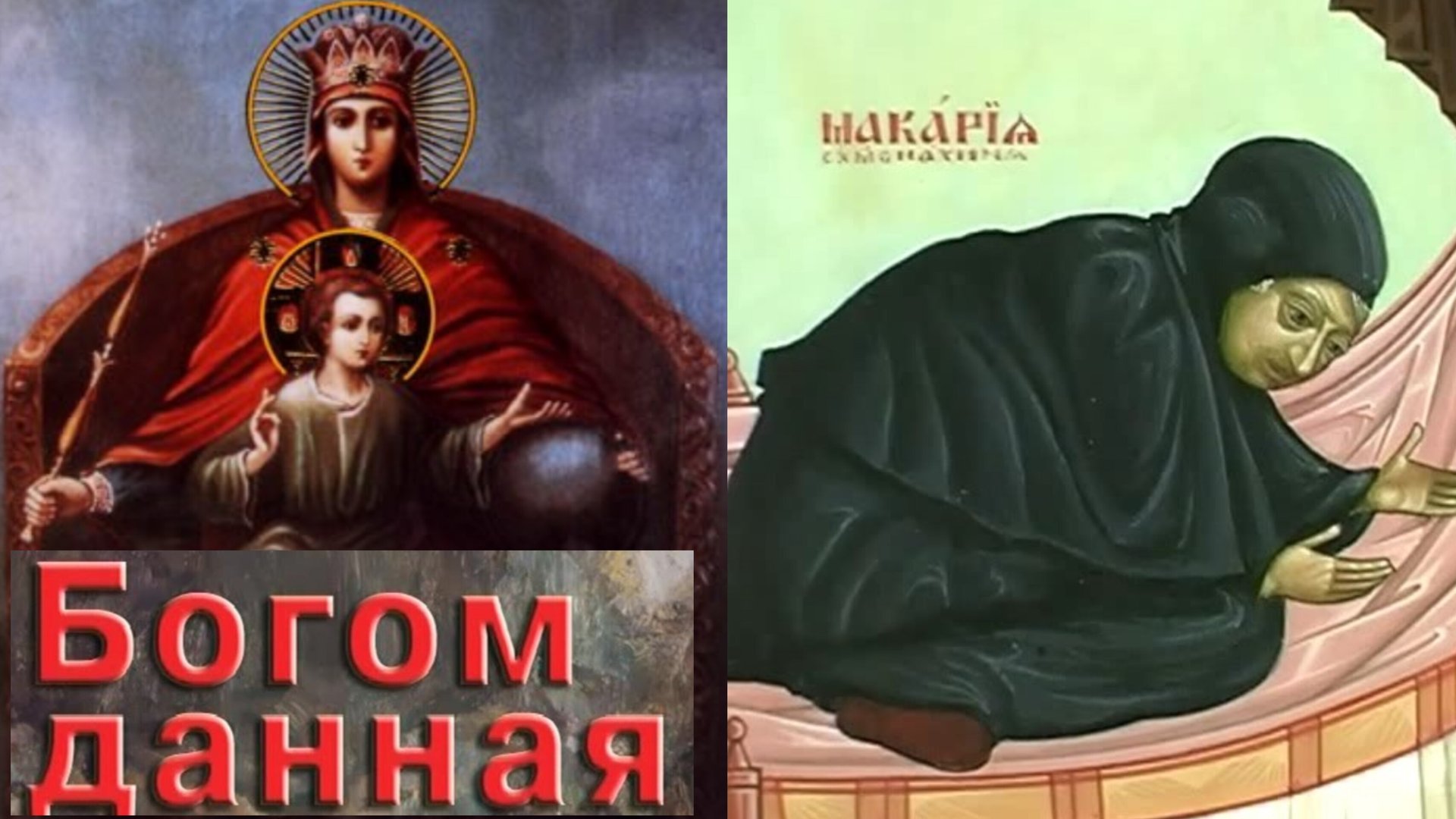 ВСЕ МОНАХИНИ ЗАПИСАНЫ НА СМЕРТЬ,А ТЫ БУДЕШЬ ЖИТЬ И УХАЖИВАТЬ ЗА БОЛЬНОЙ..СТАРИЦА МАКАРИЯ ч.3 смотреть онлайн