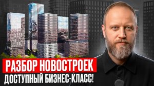 САМЫЙ ДОСТУПНЫЙ БИЗНЕС-КЛАСС МОСКВЫ! Стоит ли покупать?  Обзор застройщика Гранель