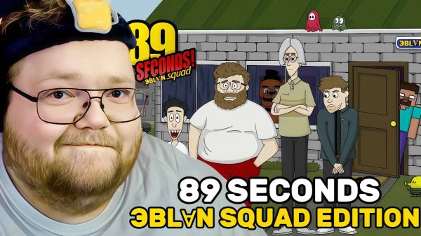 Т2х2 ИГРАЕТ В 89 SECONDS ЭBLⱯN SQUAD EDITION / ЛУЧШАЯ ИГРА