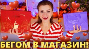 КЛАССНЫЕ ИЛИ УЖАСНЫЕ?! АДВЕНТ КАЛЕНДАРИ ELIAN RUSSIA и MISSHA ! | Как это дарить?