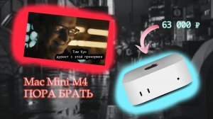 Mac mini m4 обзор через 2 месяца использования, покупаем или нет?