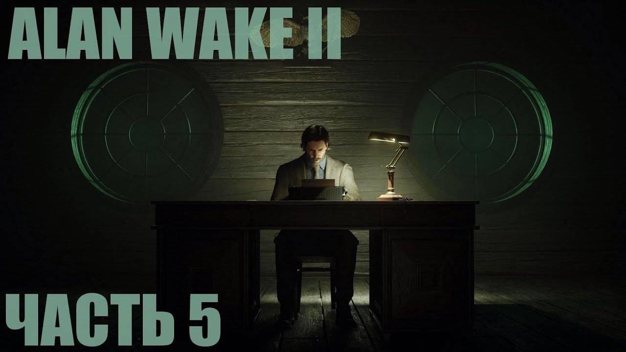 Alan Wake 2 