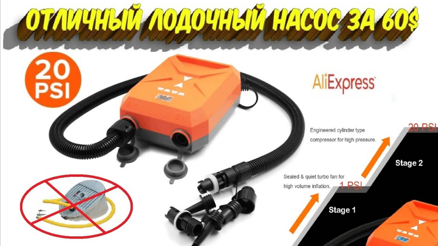 Отличный лодочный насос с Aliexpress за 60$!!! смотреть онлайн