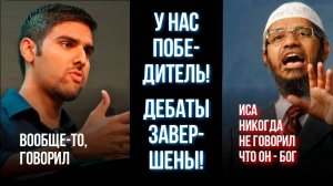 Бывший мусульманин Набиль Куреши отвечает Закиру Наику. Дебаты окончены