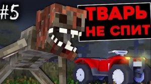 ТВАРЬ ХОЧЕТ нас СОЖРАТЬ в МАЙНКРАФТ - SLASHER NAZZY (ВЫСШЕЕ КАЧЕСТВО ★⁵)