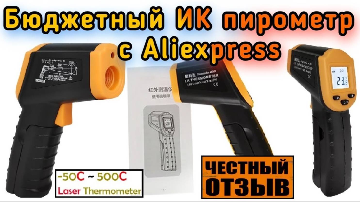 Обзор очень бюджетного инфракрасного пирометра (-50+500с) с Aliexpress смотреть онлайн