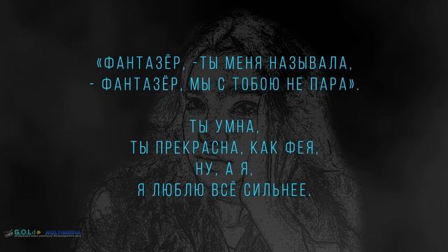 Караоке - Фантазёр смотреть онлайн