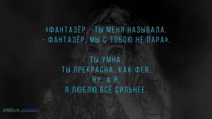 Караоке - Фантазёр