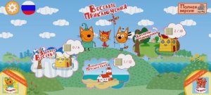 Три Кота Мультфильм Весёлые приключения..