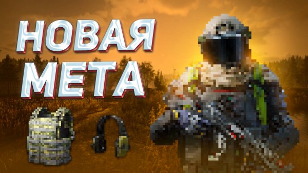 Все о СНАРЯГЕ для новичка в S10 в Арена Брейкаут