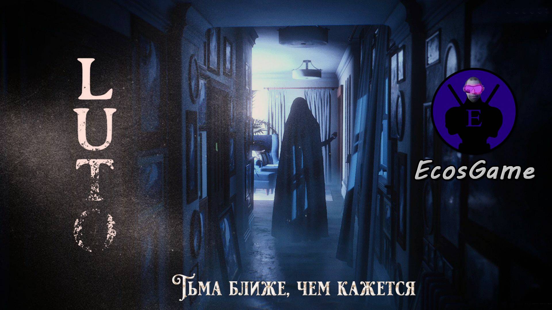 Эхо страха в доме Luto №2