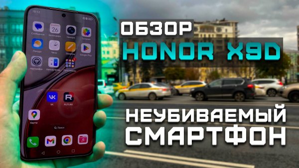 Неубиваемый смартфон | Тест телефона в 5 играх ► Обзор Honor X9d