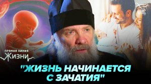 Епископ Питирим о том, почему аборт - это убийство? Прямая линия жизни