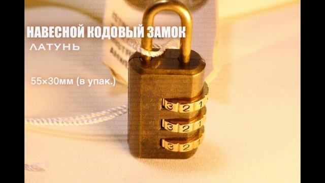 навесной кодовый замок