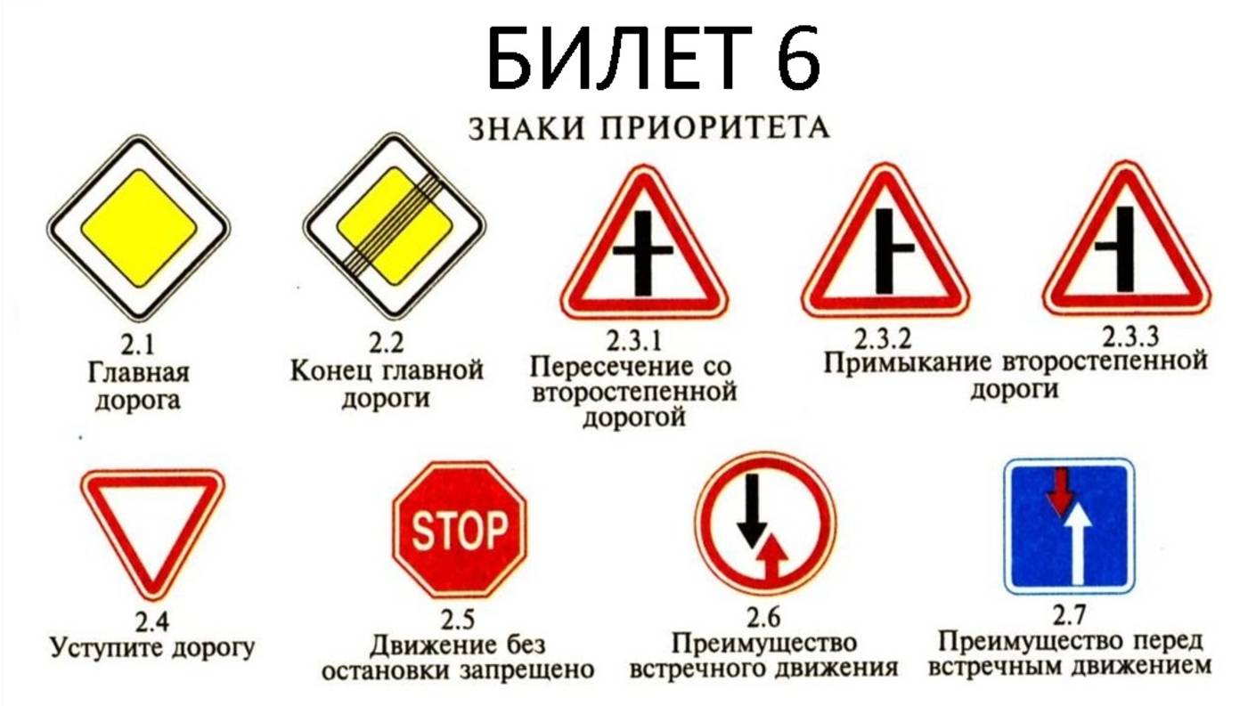 Билет 6  прохождение ПДД с ответами