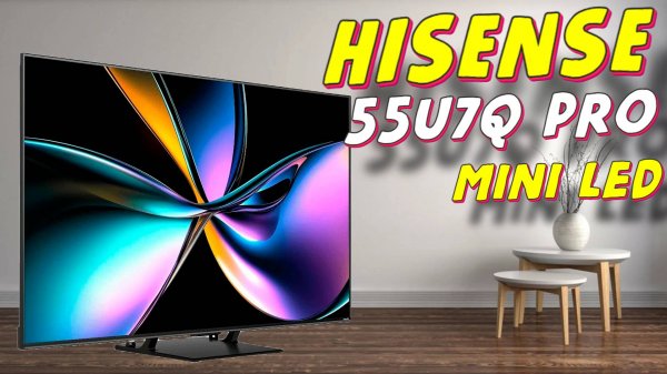 Телевизор Hisense 55U7Q PRO