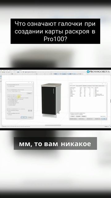 Что означают галочки при создании карты раскроя смотреть онлайн