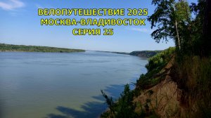Еду на велосипеде до Японского моря 25 серия