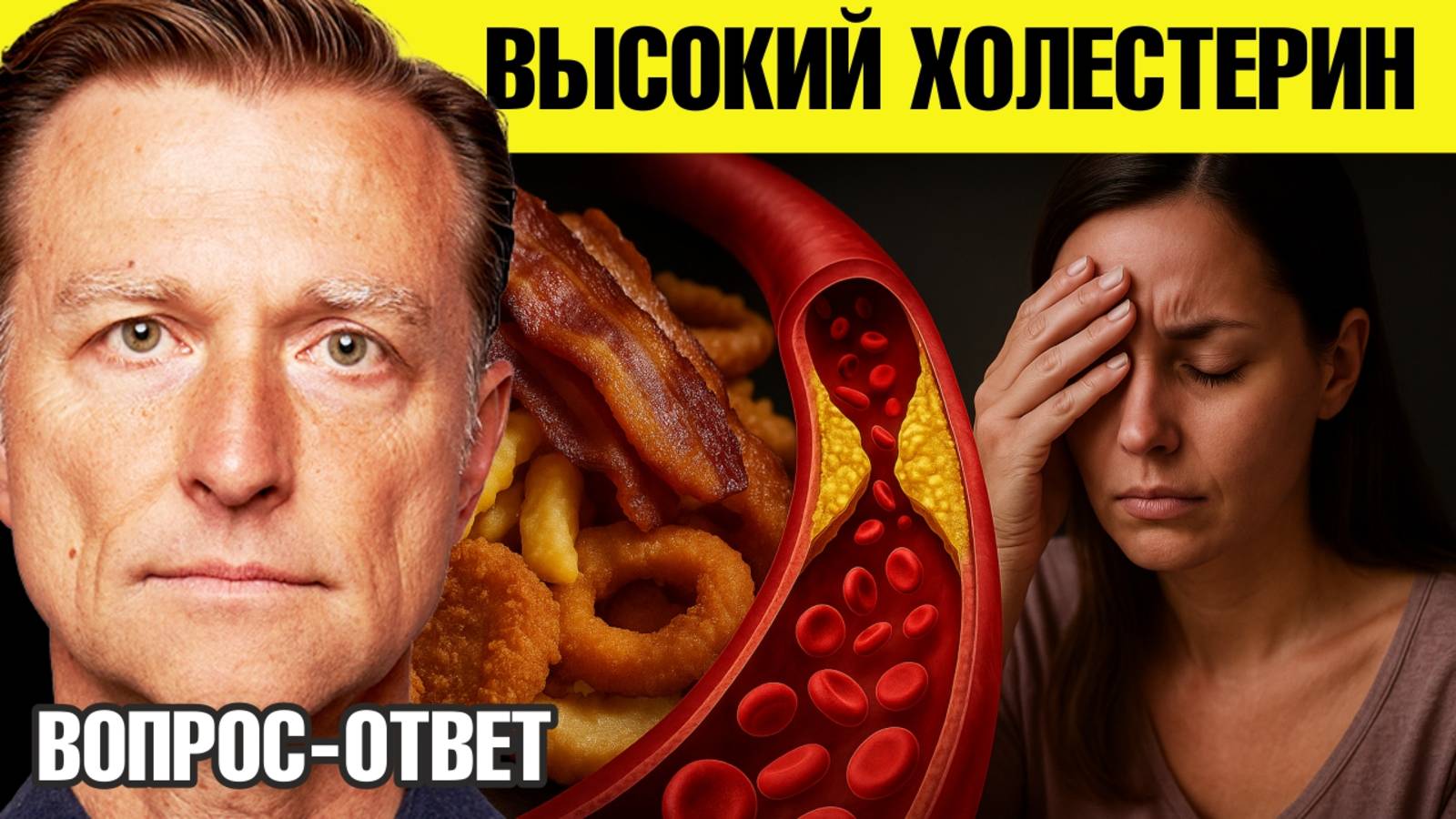 Как снизить холестерин без статинов — просто и безопасно смотреть онлайн