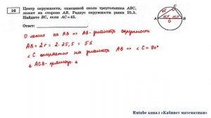 ОГЭ. Математика. Задание 16. Центр окружности, описанной около треугольника АВС, лежит на стороне