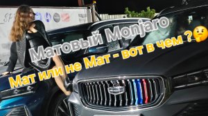 Стоит ли покупать матовый Monjaro: есть ли проблемы с покраской или эксплуатацией матовых машин? 🙄