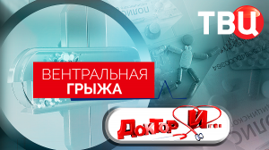 Вентральная грыжа. Доктор И...