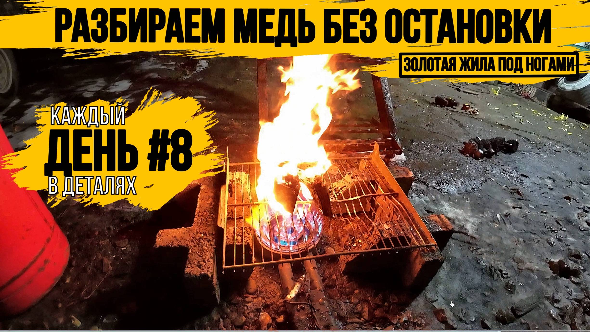 ПОКЗАЛ ВСЕ СЕКРЕТНЫЕ СКЛАДЫ КРОМЕ ОДНОГО\ГОТОВЛЮ МЕДЬ\СКОРО СДАЧА\СНЯЛ АККАМУЛЯТОРЫ\ДЕНЬ 8\ смотреть онлайн