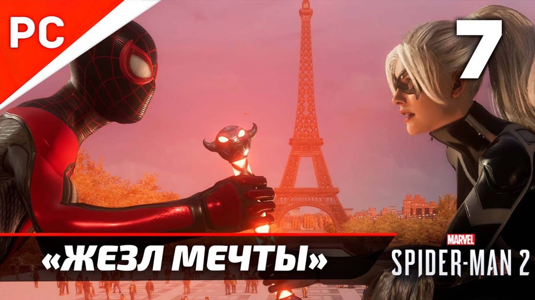 «ЖЕЗЛ МЕЧТЫ» ✪ Прохождение Marvel's Spider-Man 2 на ПК — Часть 7 (РУССКАЯ ОЗВУЧКА) «NG+» смотреть онлайн