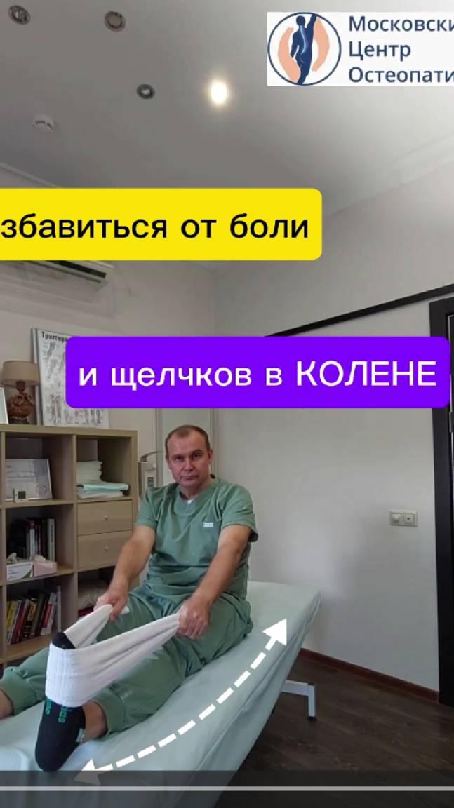 Упражнение от боли и щелчков в колене с комментариями