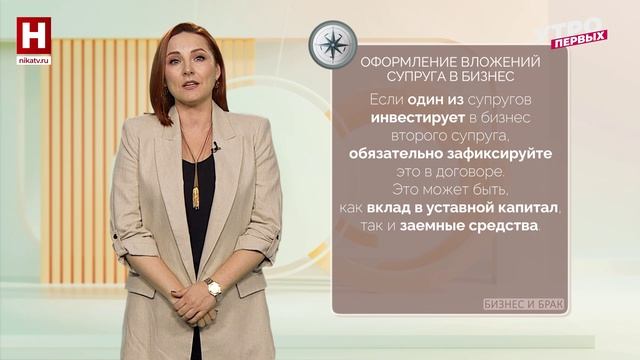 Бизнес и брак | ПРАВОВОЙ КОМПАС