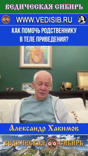 Как помочь родственнику в теле приведения? смотреть онлайн