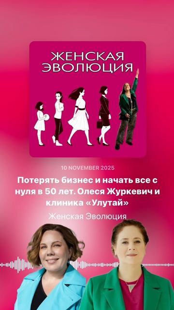 Потерять бизнес и начать все с нуля в 50 лет. Олеся Журкевич и клиника «Улутай» смотреть онлайн