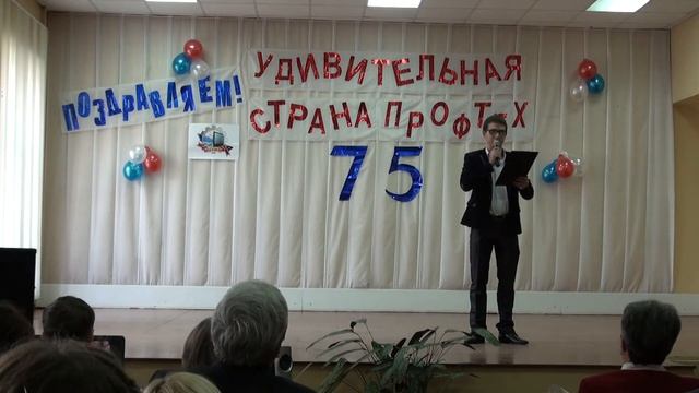 75 лет профтех смотреть онлайн