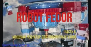 Робот ФЕДОР. Своими руками. AIDOL. 3D печать. 8. Система. Arduino. NEMA. Искусственный интеллект