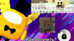 Как получить скин scp-890 и пасхалку на форц и скин чернильной курицы без языка в чикенгане