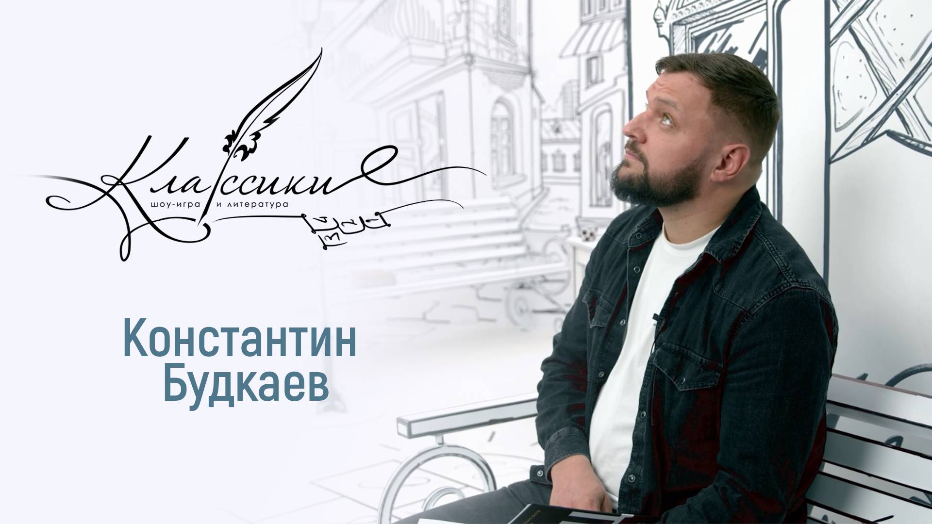 Играем в «Классики» с руководителем отдела по развитию детского хоккея