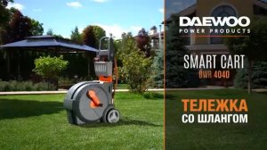 Тележка со шлангом 40м Smart Cart DAEWOO DWR 4040