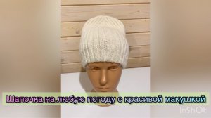 Шапочка спицами с красивой макушкой. Свяжет даже новичок