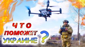 КЛЮЧЕВЫЕ ПРОБЛЕМЫ армии УКРАИНЫ 💥 «Стена дронов» - последний шанс ВСУ победить