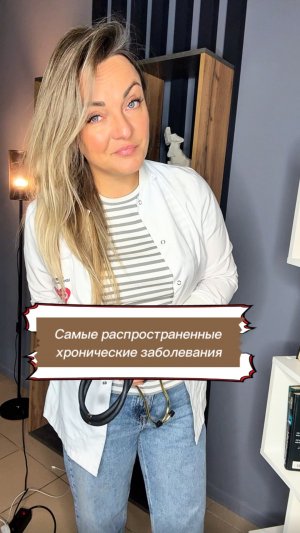 Самые частые хронические заболевания!