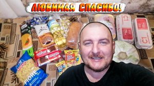 РАСПАКОВКА|ЖЕНА ПРИСЛАЛА ВКУСНЯШКИ|СПАСИБО ЛЮБИМАЯ