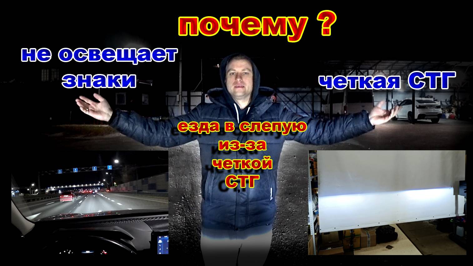 Фары с Ровной СТГ не Освещают Знаки - ПОЧЕМУ ? смотреть онлайн