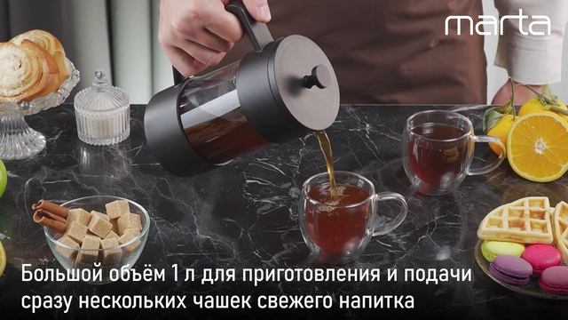 Френч-пресс - капучинатор MARTA MT-GD3911C смотреть онлайн
